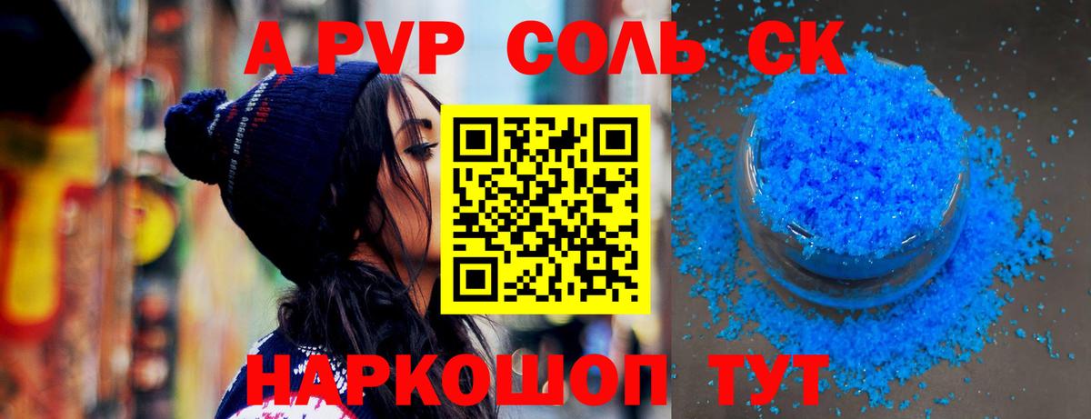 A PVP Crystall Пенза