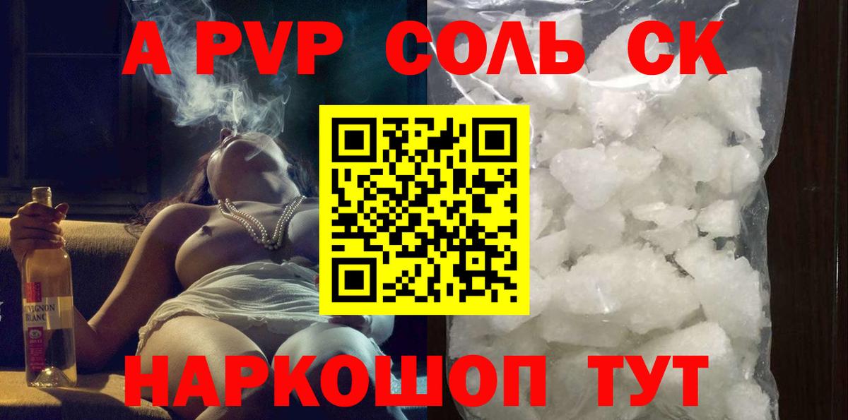 Пенза  Альфа ПВП крисы CK  А ПВП VHQ  Вход с VPN  APVP  Alfa_PVP Crystall 