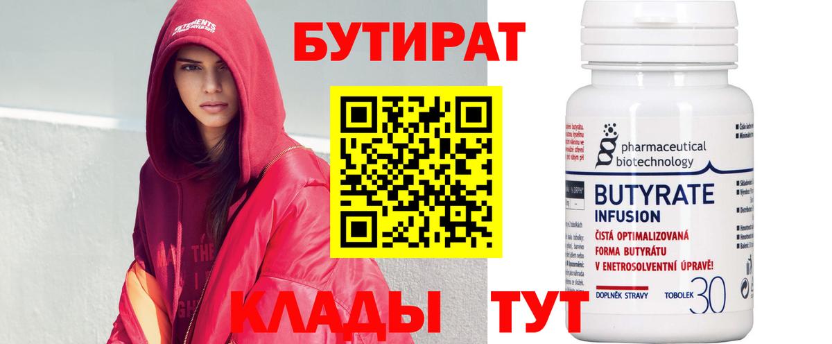 Бутират  Бутират буратино  Вход с VPN  Пенза 