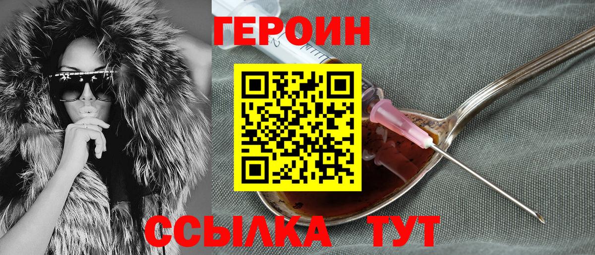 ГЕРОИН белый  Вход с VPN  Пенза 