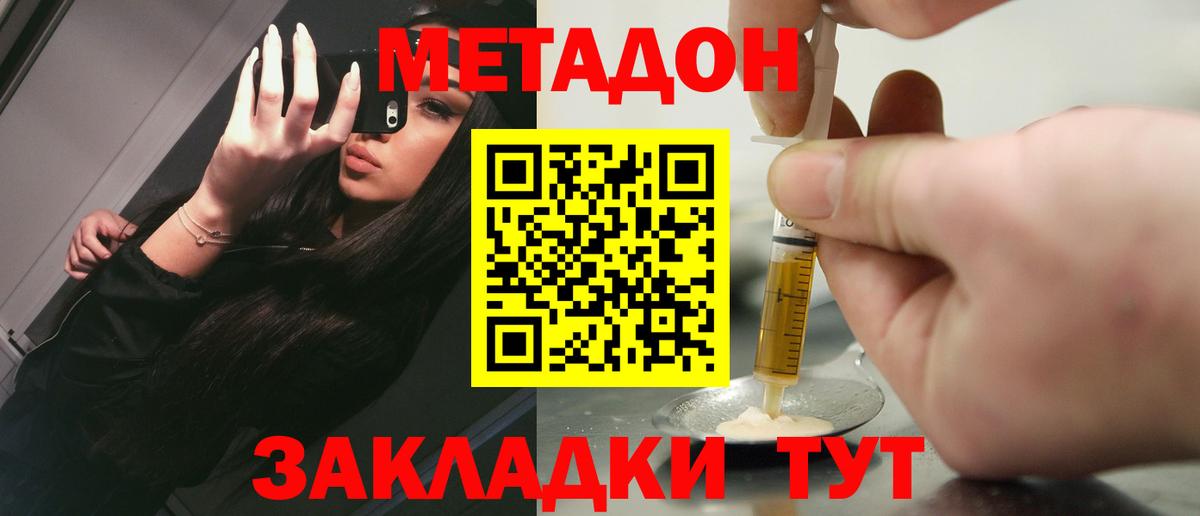 Метадон белоснежный Пенза