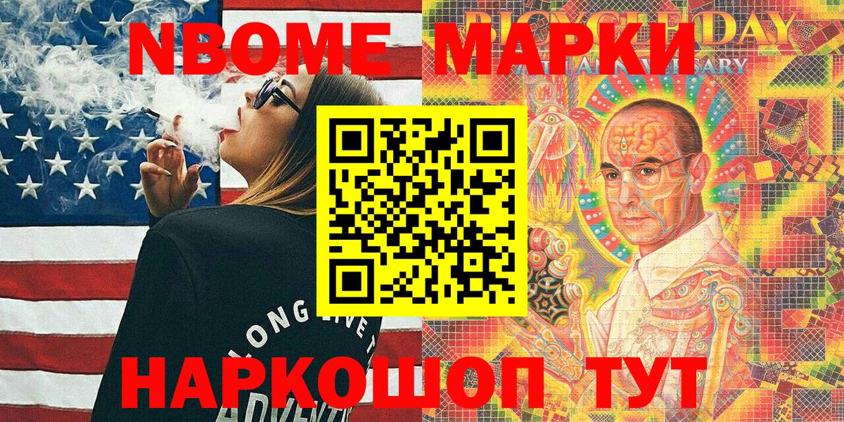 Наркотические марки 1,8мг Пенза